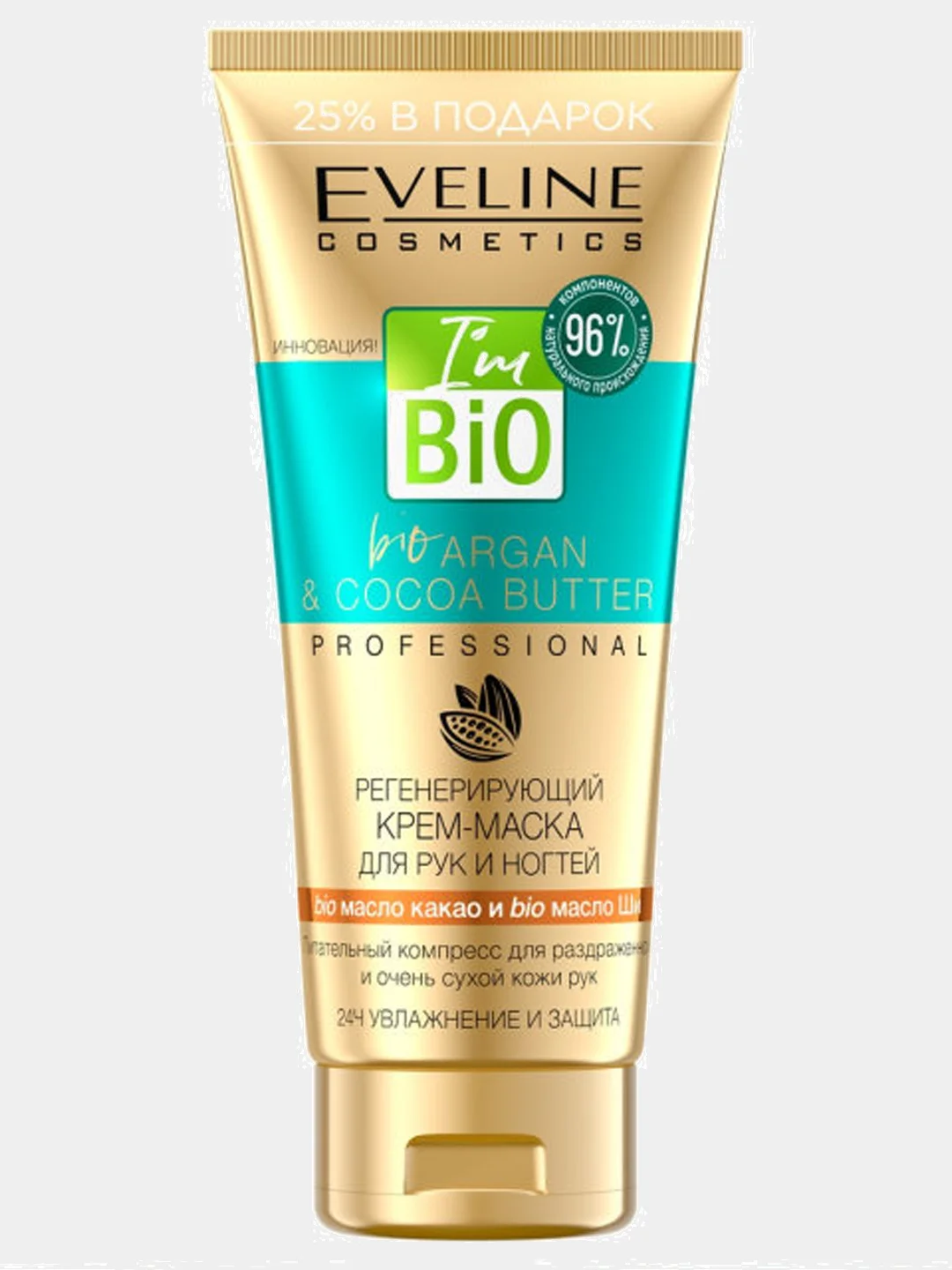 Крем-маска для рук и ногтей (2 вида) EVELINE bio ARGAN PROFESSIONAL 100мл