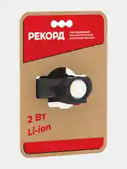 Фонарь РЕКОРД SА-550, налобный