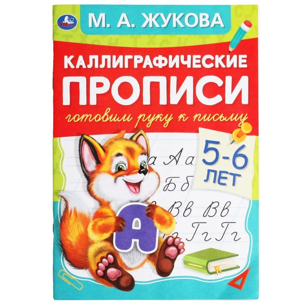 Каллиграфические прописи