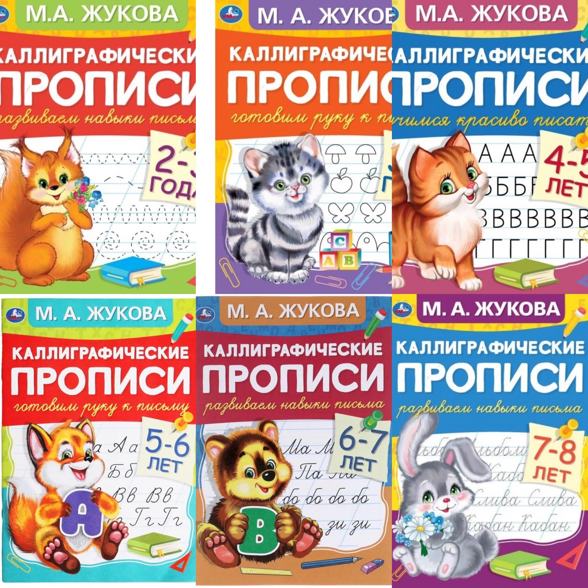 Каллиграфические прописи