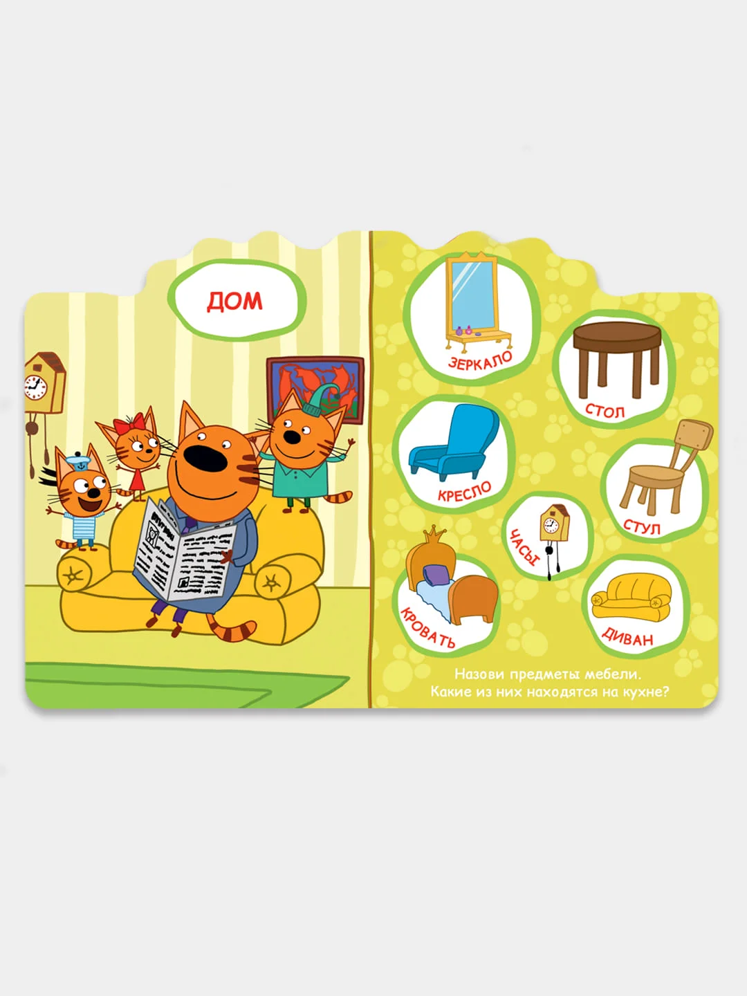 Проф-Пресс/Детские книги/Книги на картоне/Три кота "Первые слова"