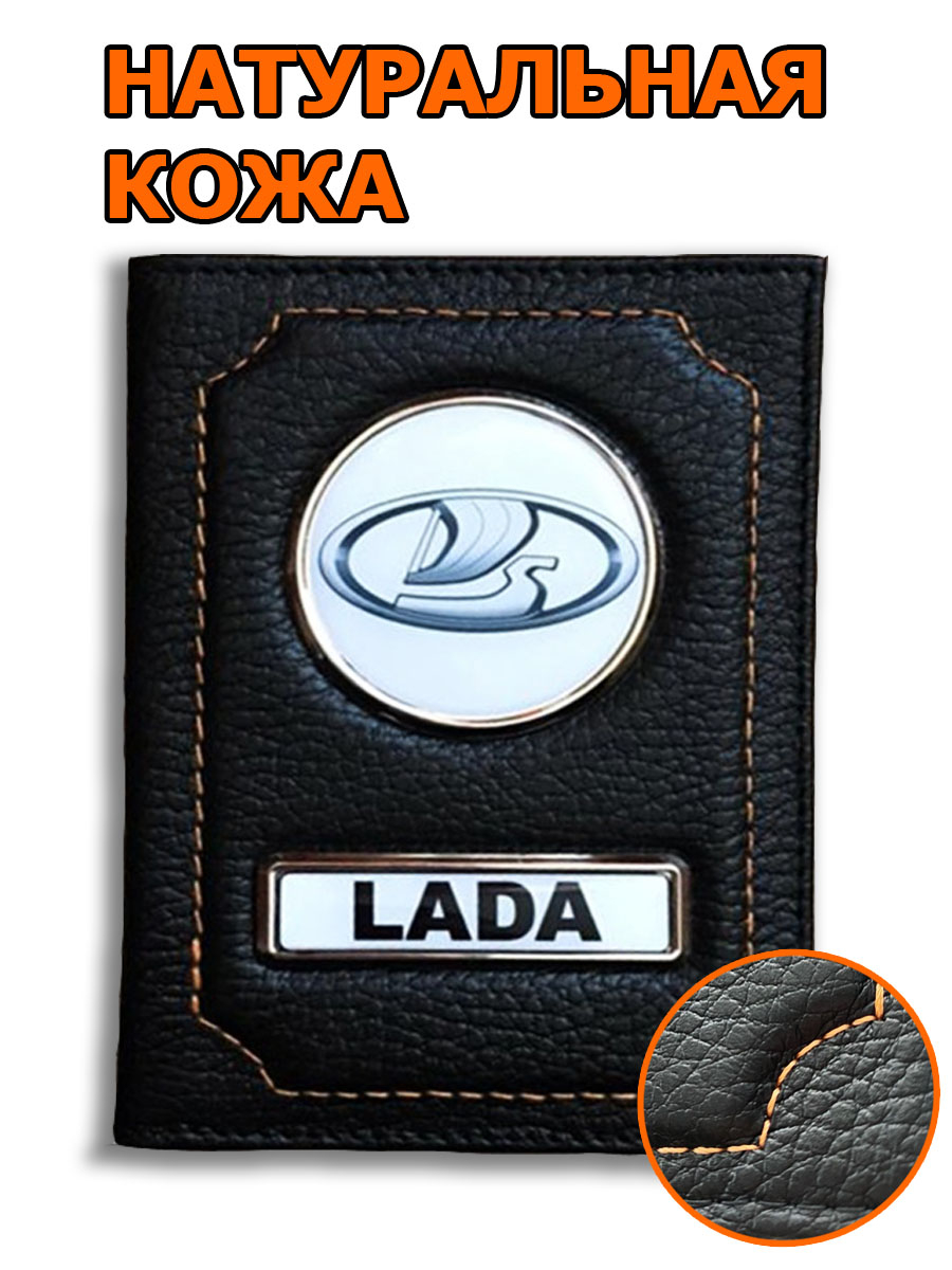 Обложка для автодокументов LADA , портмоне для авто, чехол, подарок,  кошелек, мужу, парню купить по цене 1190 ₽ в интернет-магазине KazanExpress