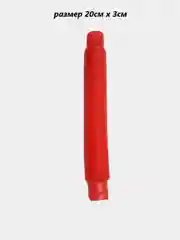 Красный поп ит Трубка. Игрушка-антистресс. Поп туб, цветные трубки Pop Tubes, popit СИМПЛ ДИМПЛ