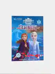 Книга Холодное сердце Frozen 2" Disney English на английском и китайском языке