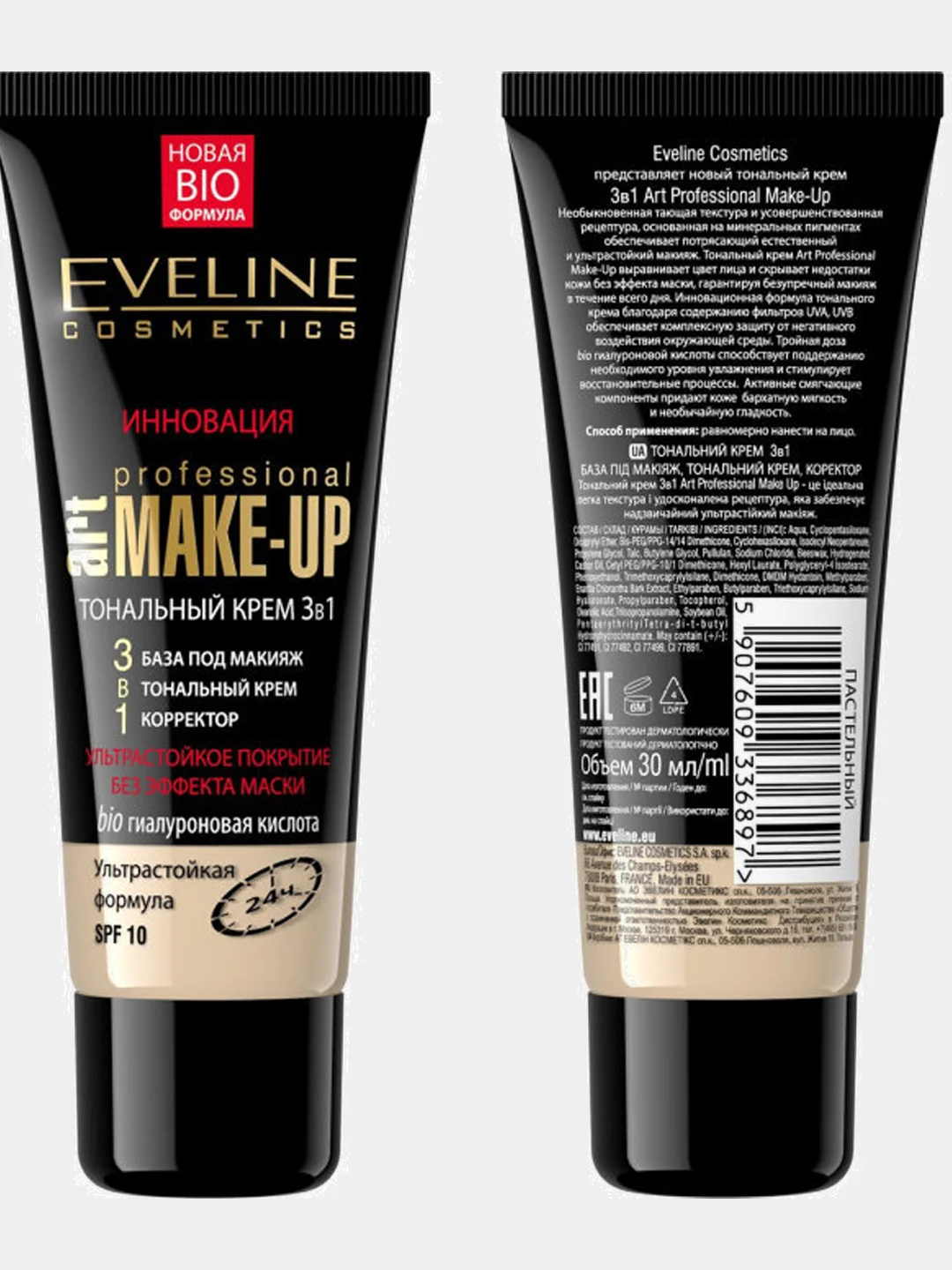 Тональный крем Eveline Cosmetics Art Professional Make Up, 30 мл 3 оттенка