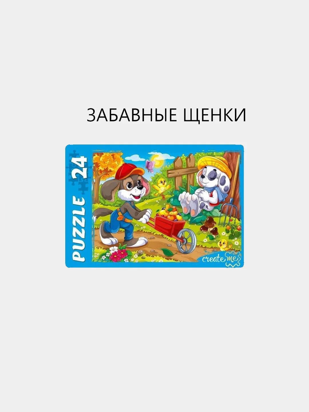 Макси-пазлы 24 элемента
