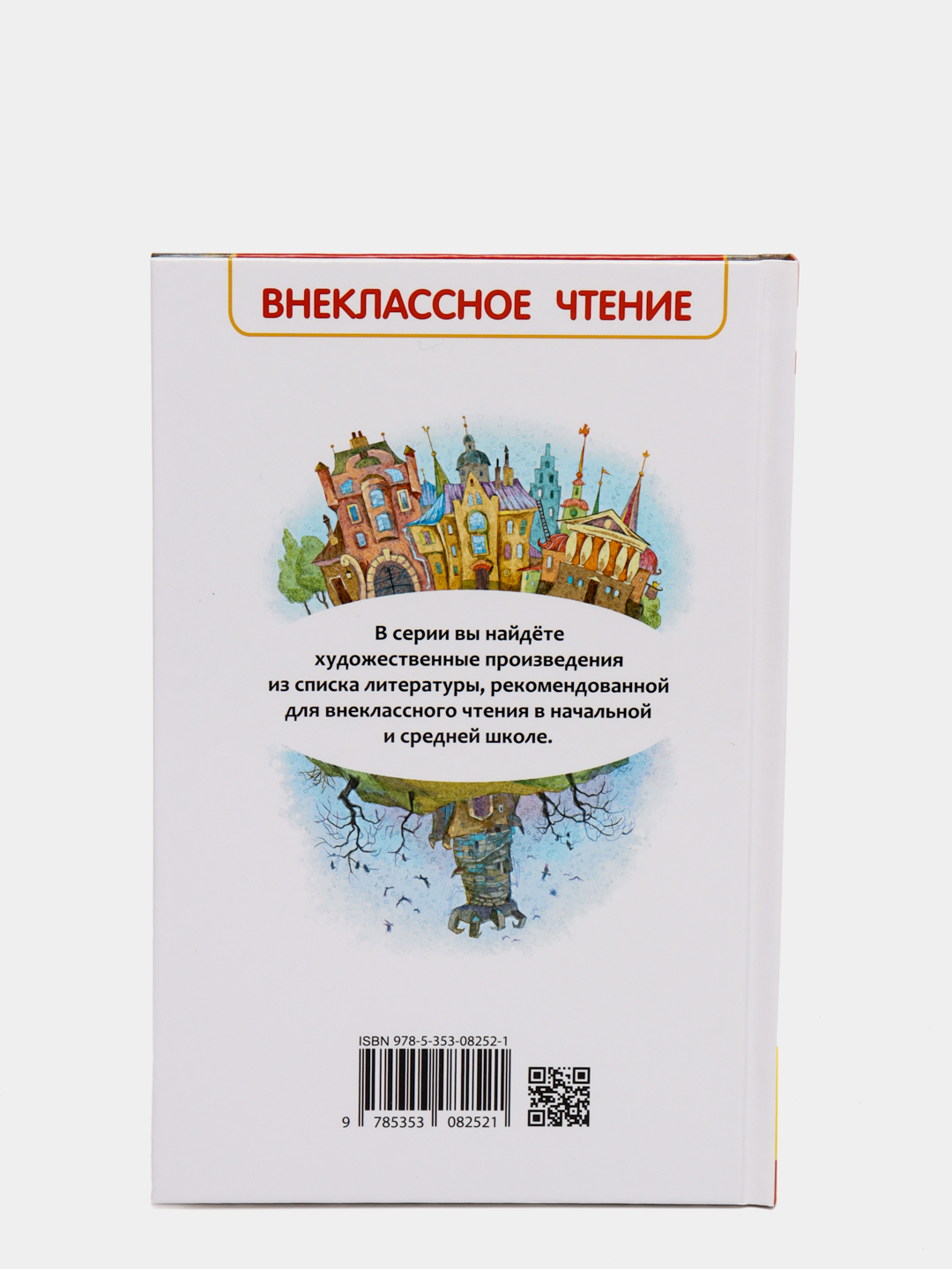 Королевство кривых зеркал, Губарев В. Г (У246374) купить по цене 289 ₽ в  интернет-магазине Магнит Маркет