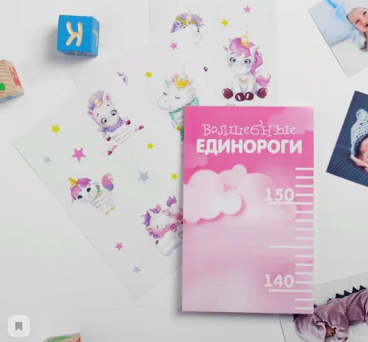 Ростомер "Волшебные единороги", 150 см, 20 наклеек в комплекте