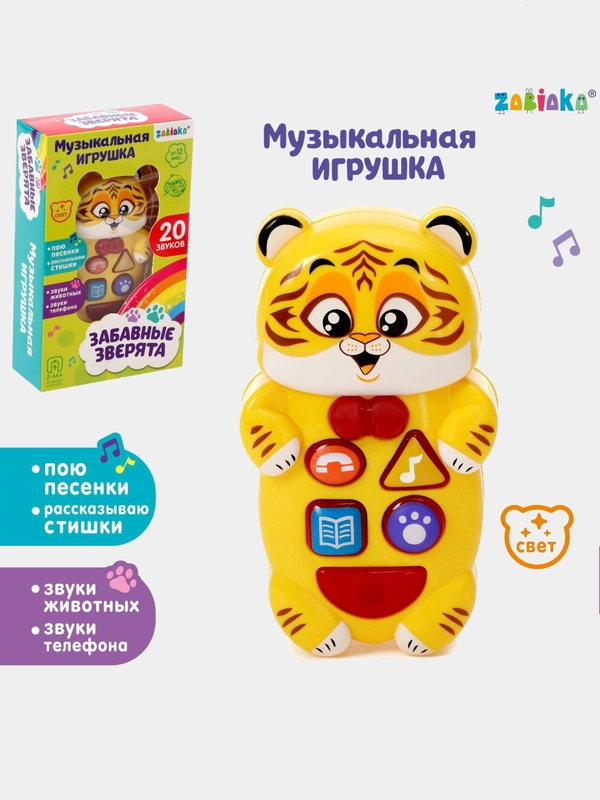 Музыкальная развивающая игрушка Тигр, русская озвучка, световые эффекты