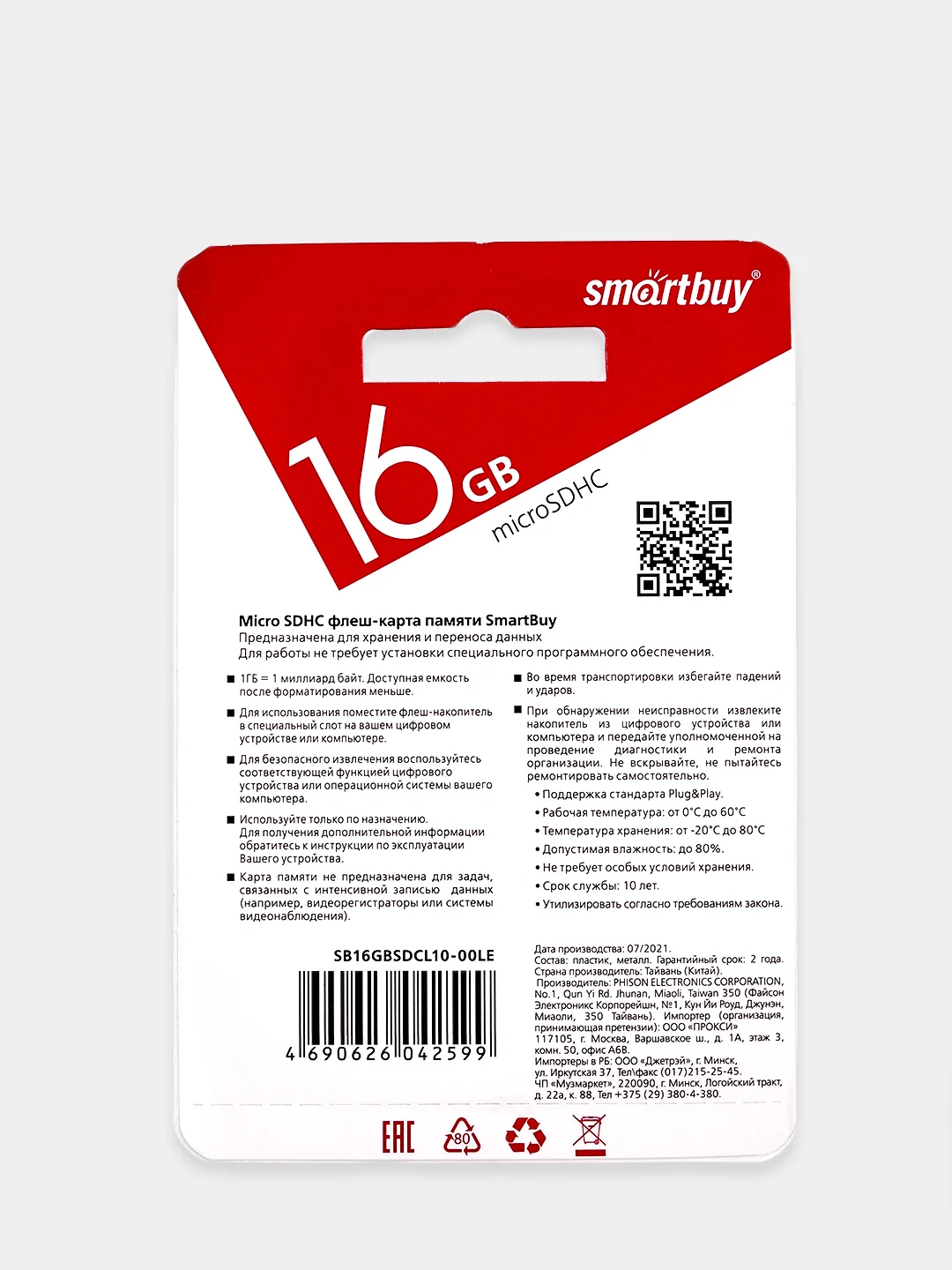 Карта памяти, флешка microSD Smartbuy Class 10, 4/8, 16/32, 128 GB