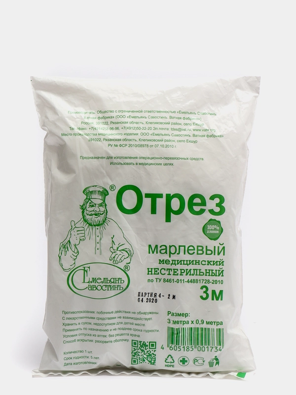 Марля медицинская "Емельянъ Савостинъ", плотность 32г/кв.м, 0,9 х 3 м