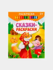 Раскраска для детей