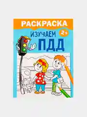 Раскраска для детей