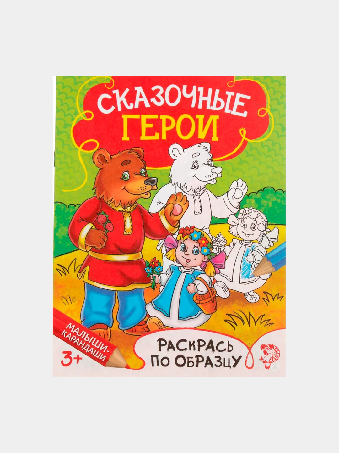 Раскраска для детей