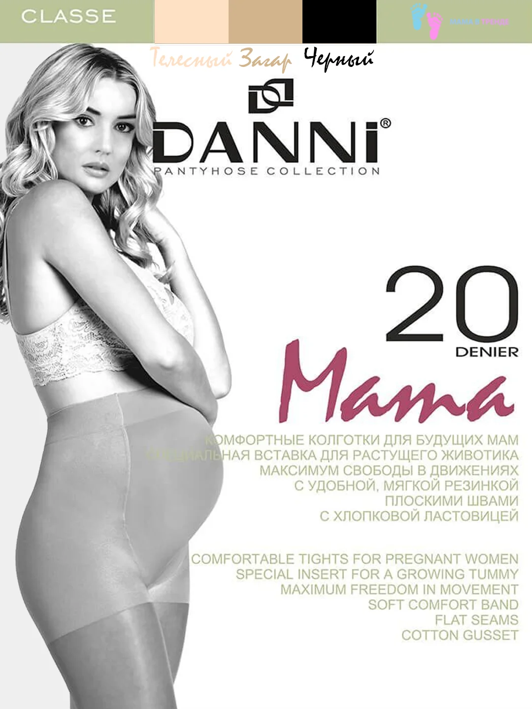 Колготки для беременных DANNI "Classe Mama" 20 den
