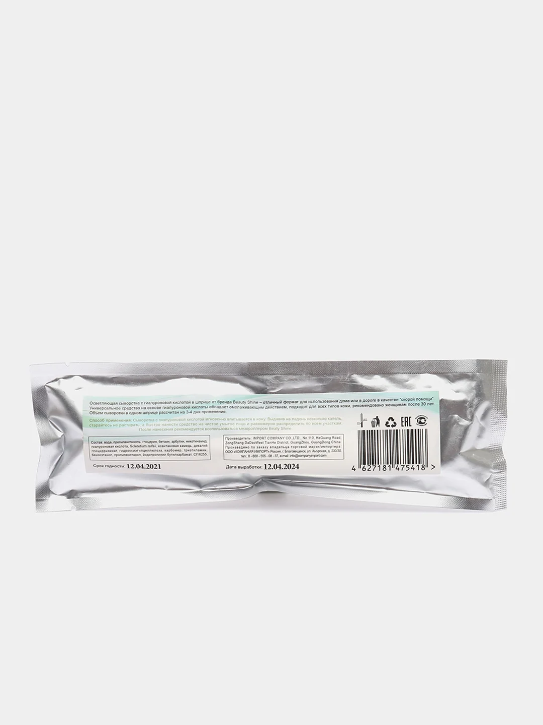 Сыворотка для лица,Осветляющая  с гиалуроновой кислотой,Beauty Shine