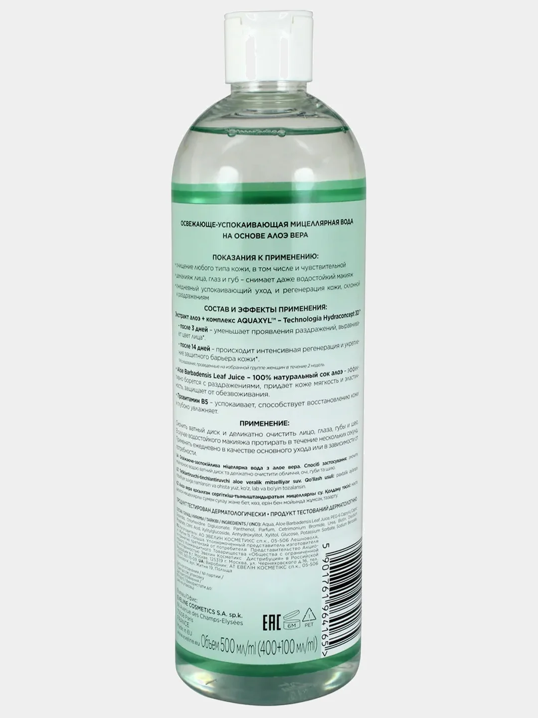 Мицеллярная вода с Алоэ Вера 3в1 Освежающе-Успокаивающая Eveline Cosmetics FACEMED+,500 мл
