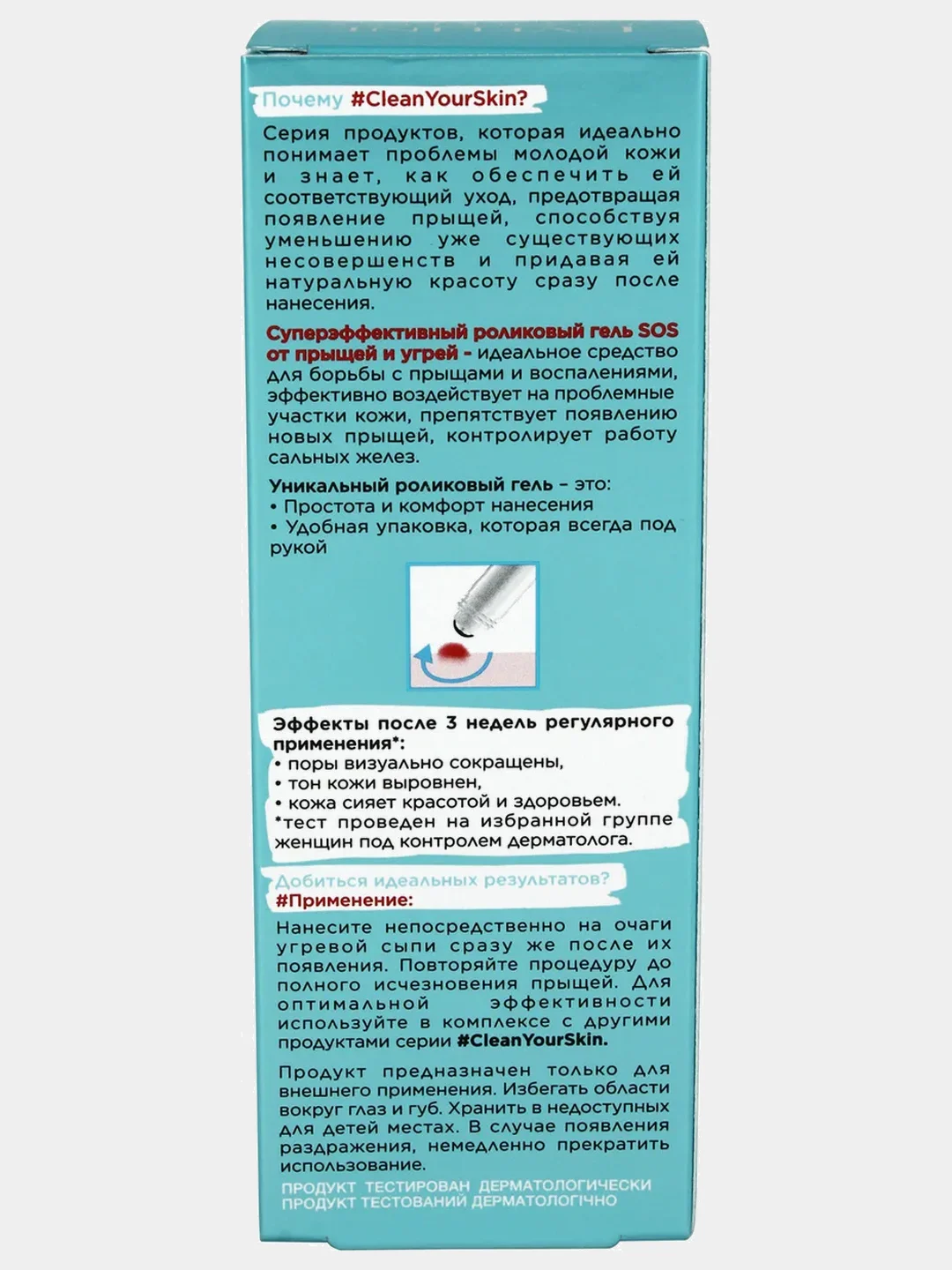 Суперэффективный Роликовый Гель SOS от прыщей и угрей Eveline Cosmetics #Clean Your,15 мл