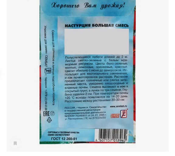 Семена цветов Настурция большая смесь 0,5 г