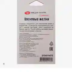 Мелки восковые Я - Художник!, 16 цветов, круглые
