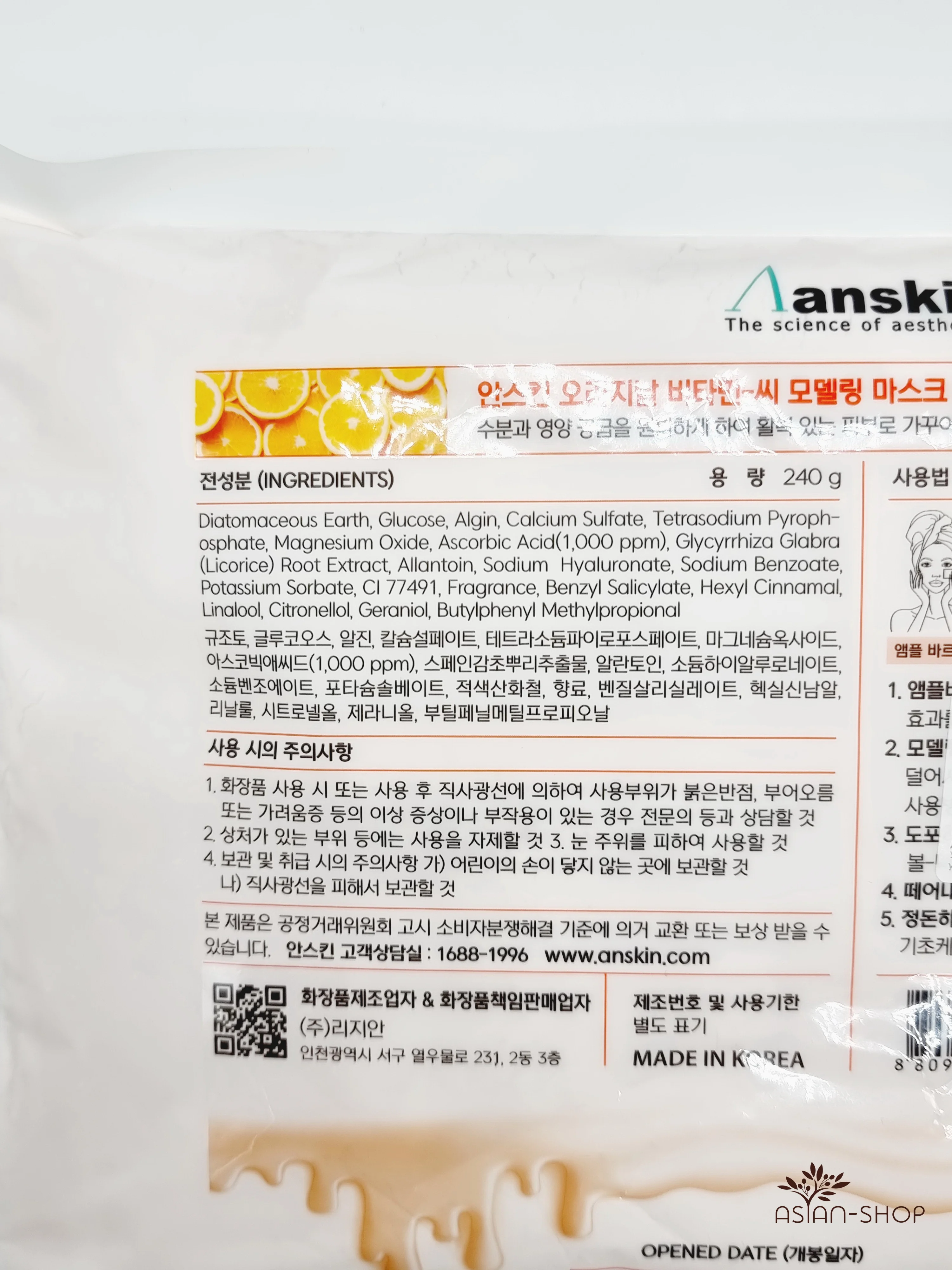 Альгинатная маска с витамином С для тусклой кожи Anskin, пакет 240 г