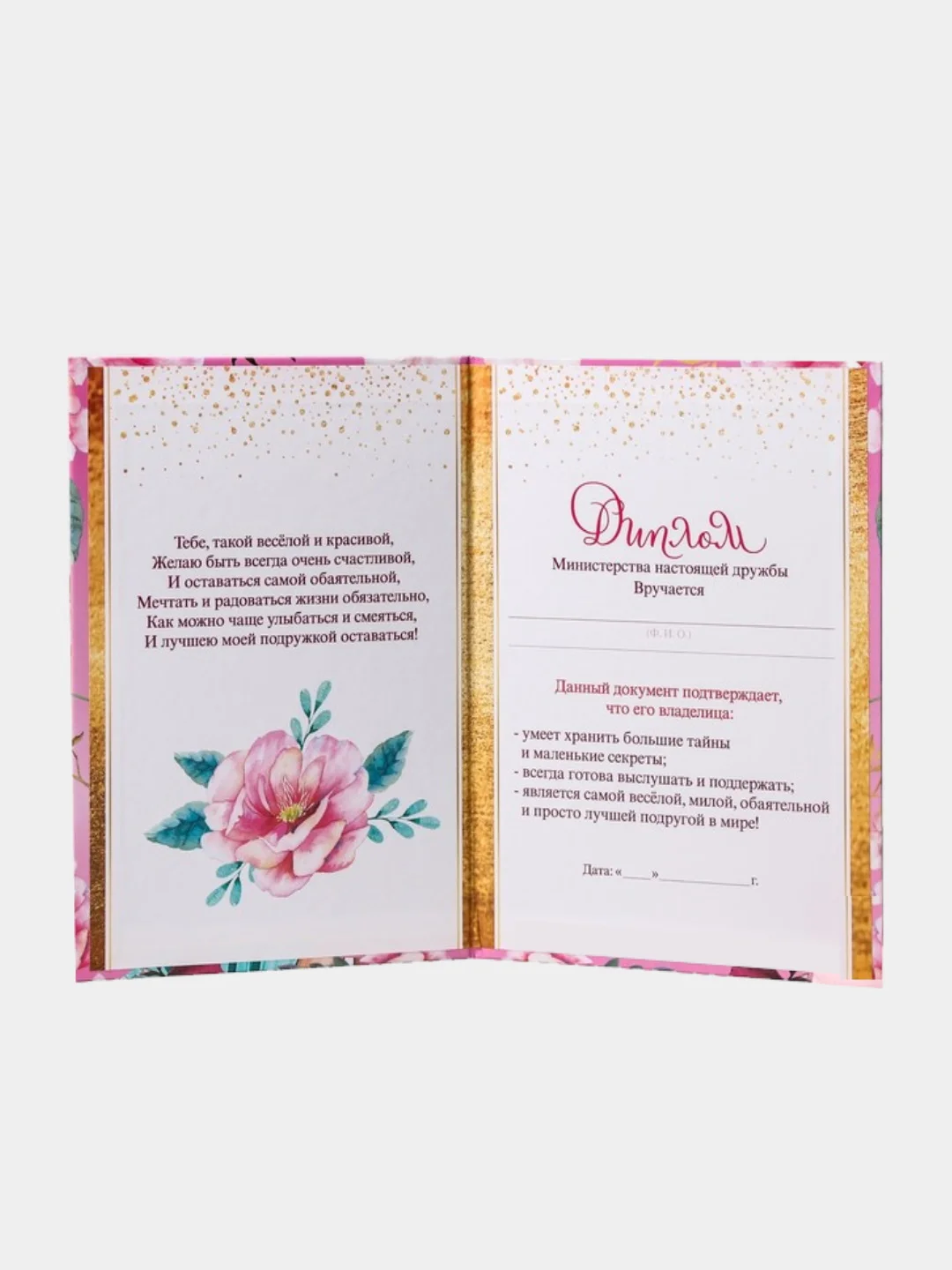 Розовый диплом подарочный для мамы, подруги, бабушки, жены, девушки 21 х 15 см