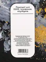 Наклейка для iqos / айкос, телефонов и ноутбуков