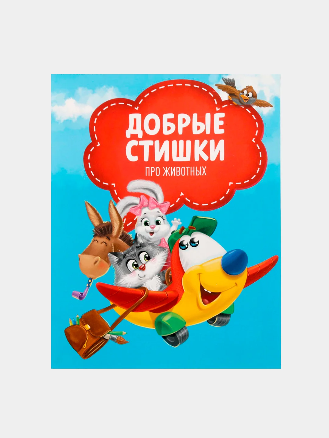 Красный книга для детей, стихи и сказки