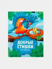 Голубой книга для детей, стихи и сказки