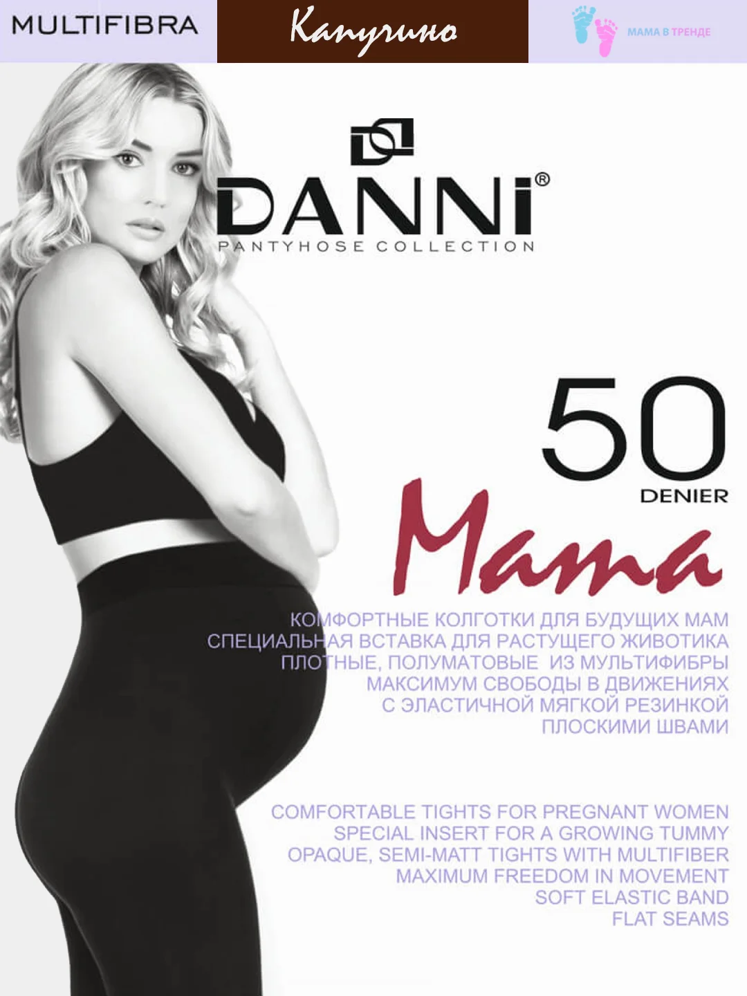 Колготки для беременных DANNI "Multifibra Mama" 50 den