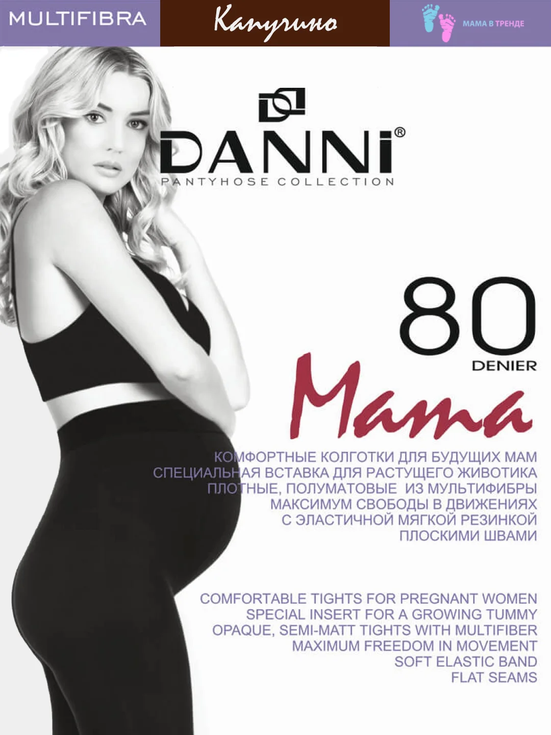 Колготки для беременных DANNI "Multifibra Mama" 80 den