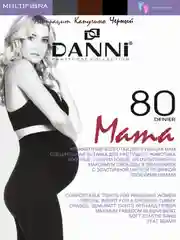 Колготки для беременных DANNI "Multifibra Mama" 80 den