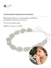 Массажер для дёсен (слингобусы), 20027 Happy Baby