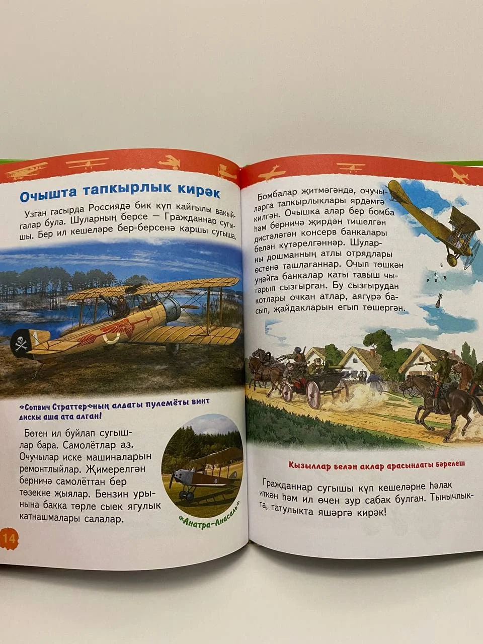 Самолёты и вертолеты/ Самолётлар хэм вертолётлар на татарском языке