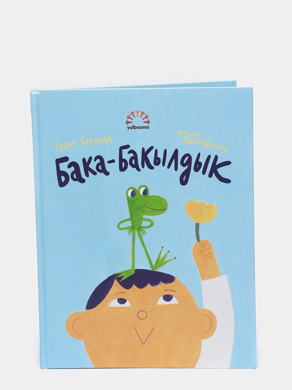 Книга "Бака-бакылдык" Рабит Батулла, на тат.яз.