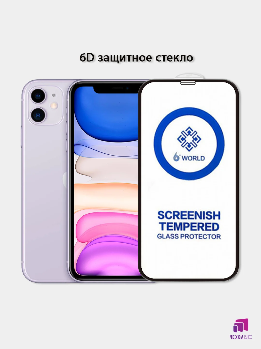Защитное  стекло  Apple iPhone  11/XR    " 10D  "  " 5D"  " OG "  " 21D "  " 9D "АНТИШПИОН