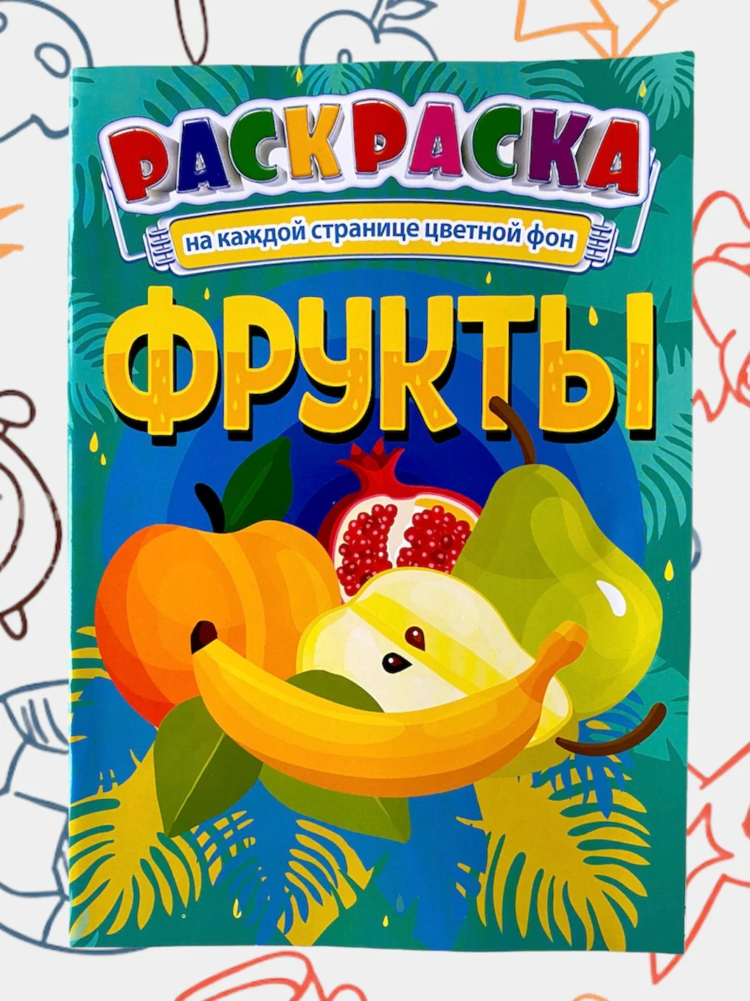 Раскраска с цветными иллюстрациями, А5, 36 видов