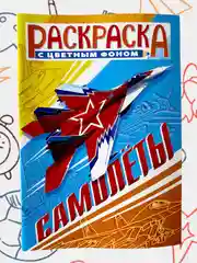 Раскраска с цветными иллюстрациями, А5, 36 видов