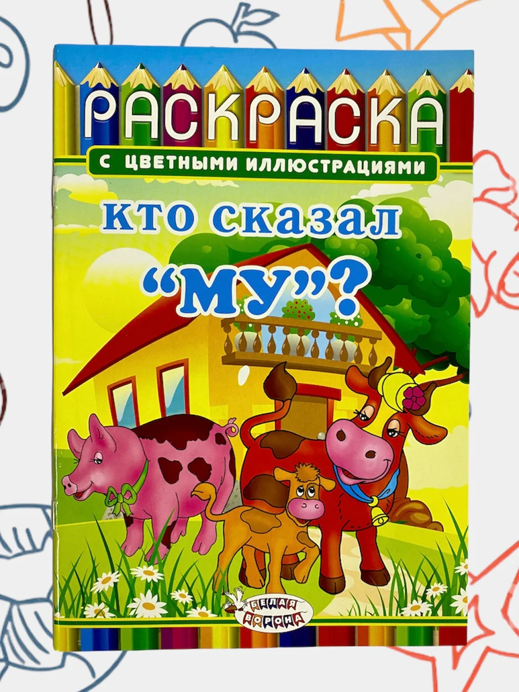 Раскраска с цветными иллюстрациями, А5, 36 видов