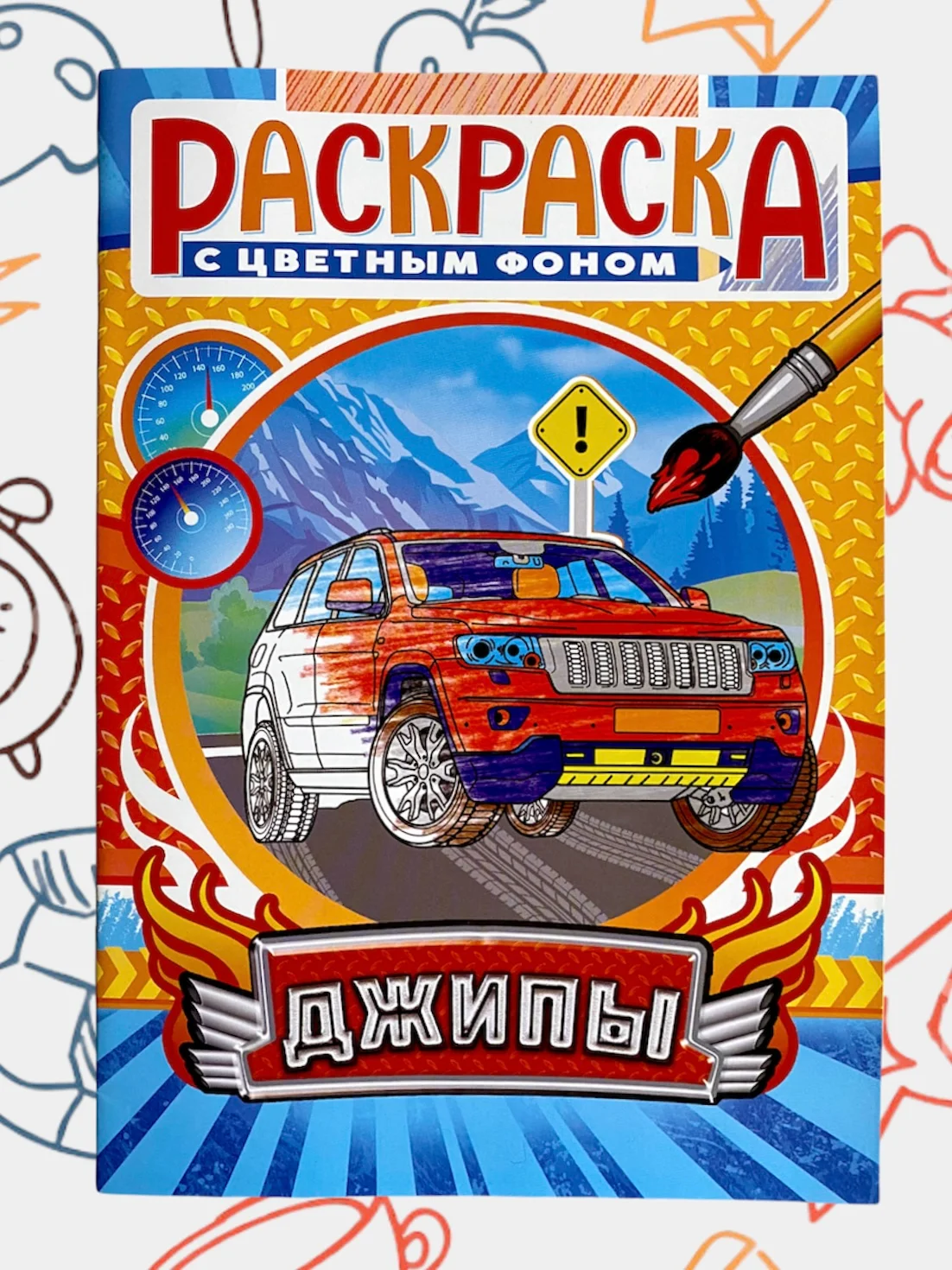 Раскраска с цветными иллюстрациями, А5, 36 видов