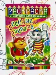 Раскраска с цветными иллюстрациями, А5, 36 видов