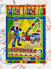 Раскраска с цветными иллюстрациями, А5, 36 видов