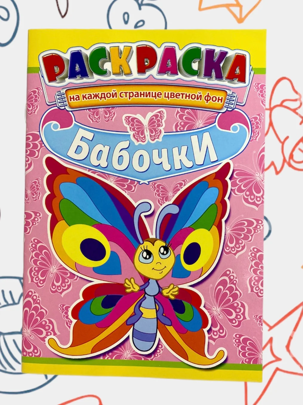 Раскраска с цветными иллюстрациями, А5, 36 видов