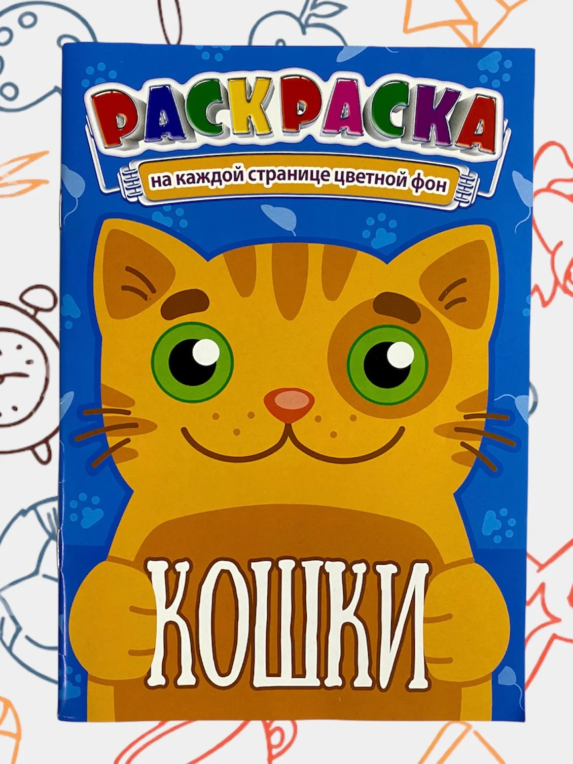 Раскраска с цветными иллюстрациями, А5, 36 видов