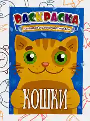 Раскраска с цветными иллюстрациями, А5, 36 видов
