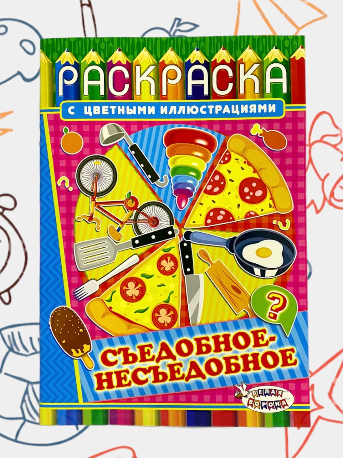 Раскраска с цветными иллюстрациями, А5, 36 видов