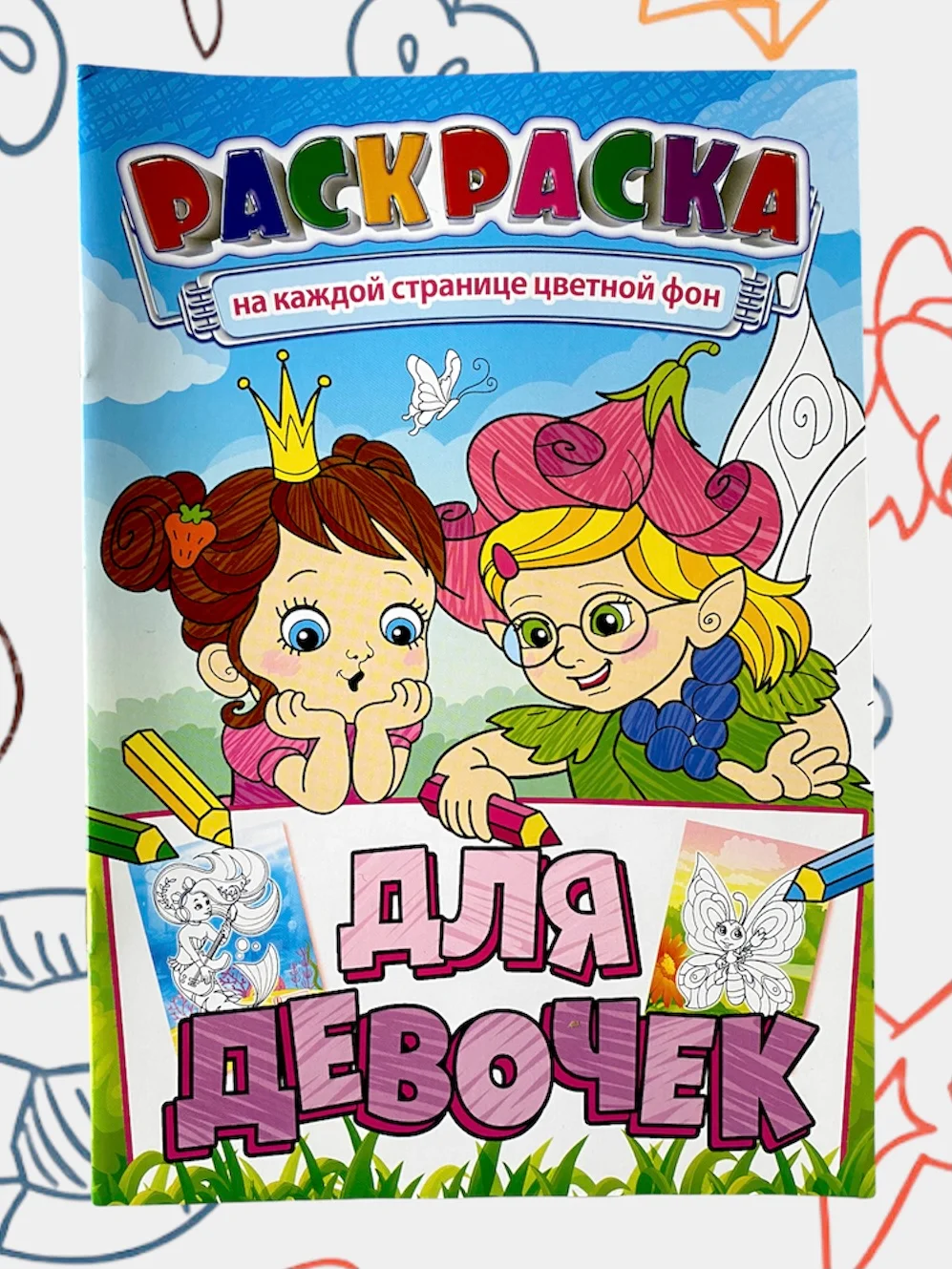 Раскраска с цветными иллюстрациями, А5, 36 видов