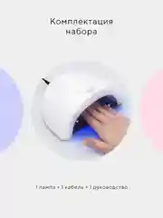 Лампа для маникюра Sun ONE, UV, LED, 48Вт