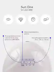 Лампа для маникюра Sun ONE, UV, LED, 48Вт