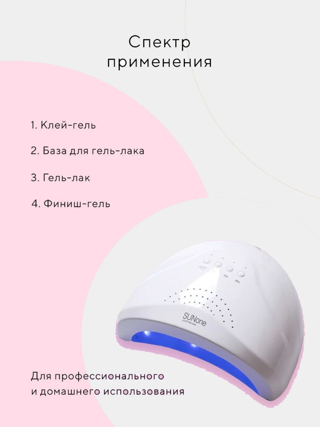 Лампа для маникюра Sun ONE, UV, LED, 48Вт